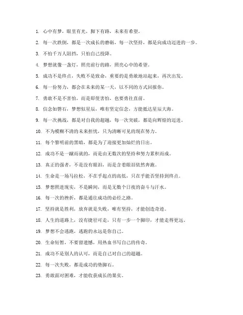 热血励志走心文案短句