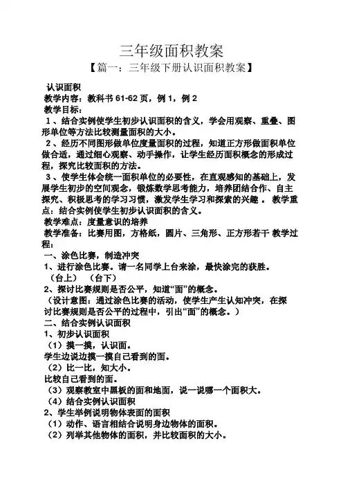三年级面积教案