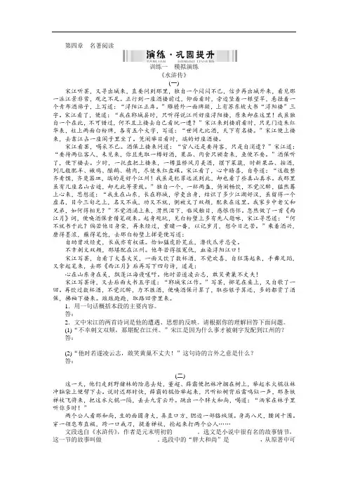 新中考语文配套检测题：名著阅读(含答案解析)