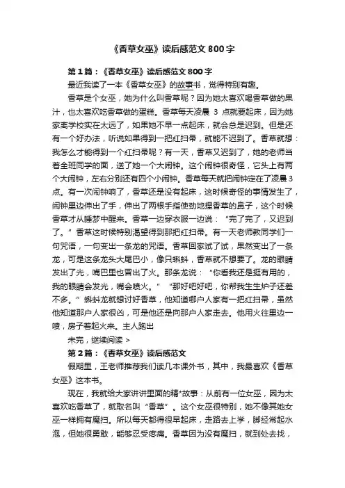 《香草女巫》读后感范文800字