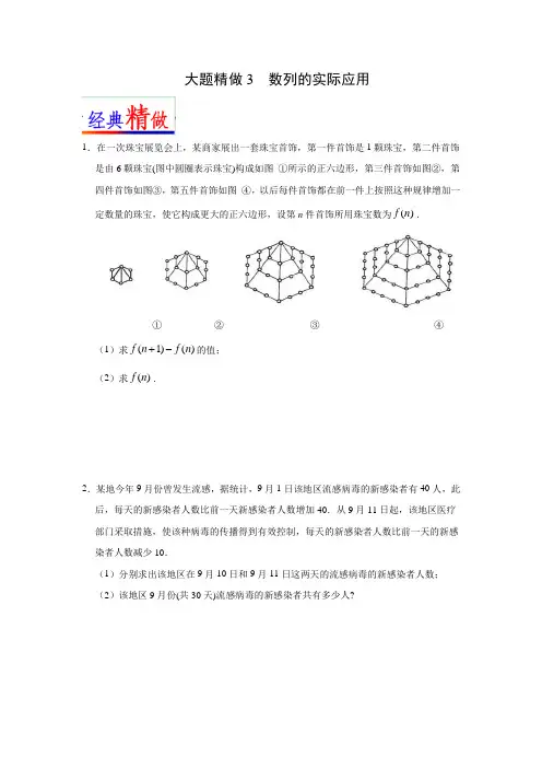 试题君之大题精做君2018年高考数学理科第02期大题精做3 数列的实际应用 含解析