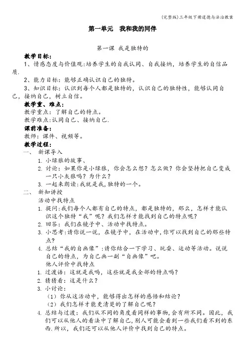 (完整版)三年级下册道德与法治教案