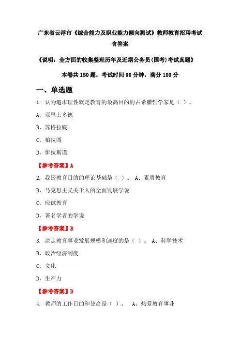 广东省云浮市《综合能力及职业能力倾向测试》国考招聘考试真题含答案