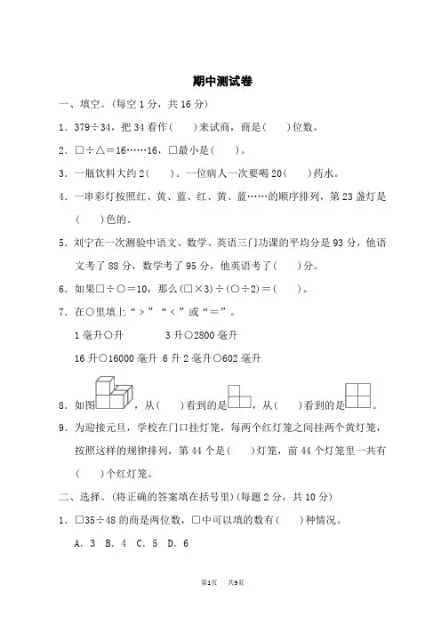 苏教版四年级上册数学期中测试卷
