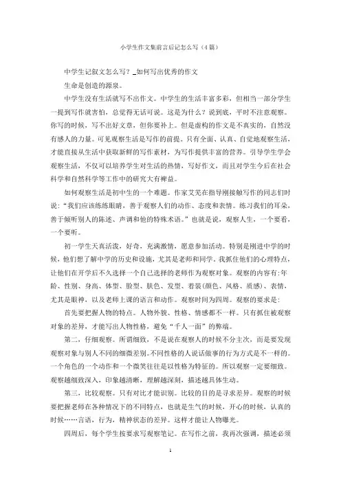 小学生作文集前言后记怎么写(4篇)