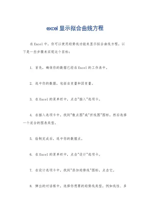 excel显示拟合曲线方程