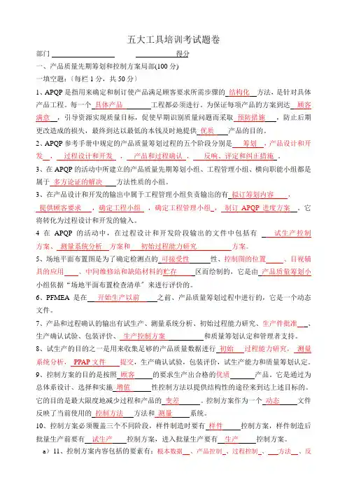 五大工具培训考试题答案