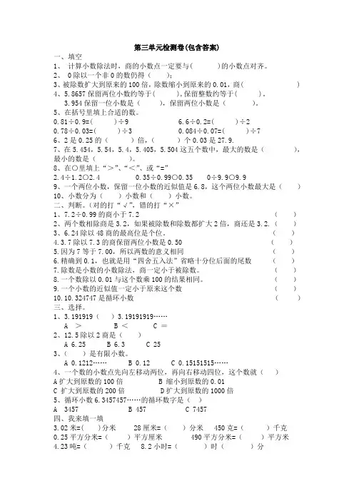【三套试卷】小学五年级数学上册第三单元精品测试题附答案(1)