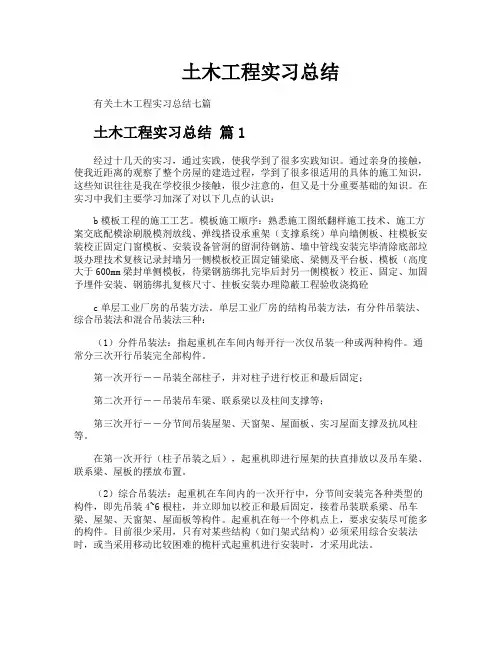 土木工程实习总结