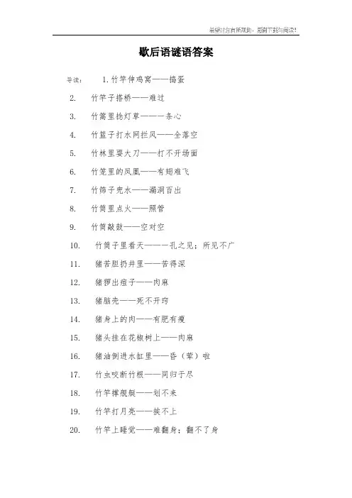 歇后语谜语答案