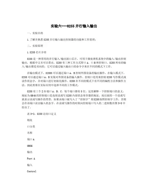 实验六---8255并行输入输出