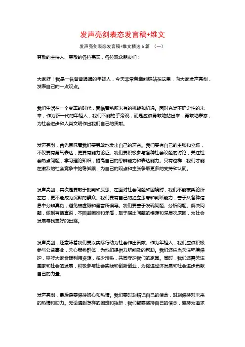 发声亮剑表态发言稿+维文6篇