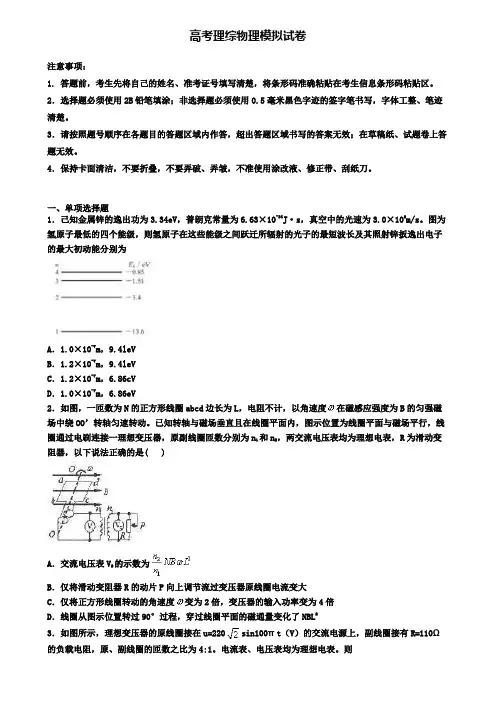 《试卷合集5份》北京市东城区2020理综物理高考质量跟踪监视模拟试题