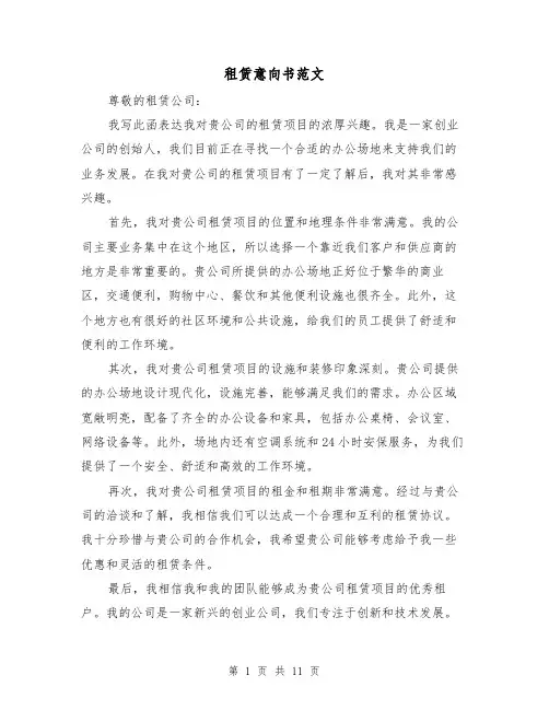 租赁意向书范文（三篇）