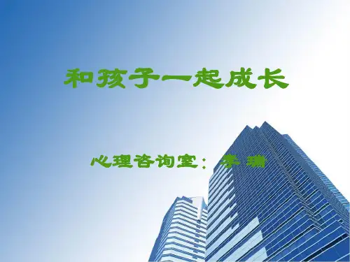 班主任心理健康教育培训共30页