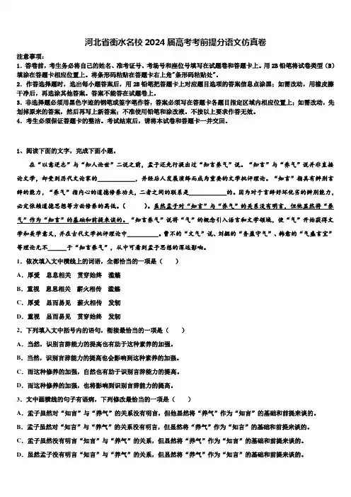 河北省衡水名校2024届高考考前提分语文仿真卷含解析