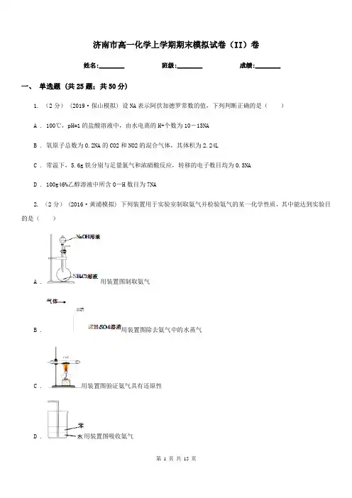 济南市高一化学上学期期末模拟试卷(II)卷