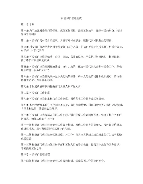 村委部门管理制度