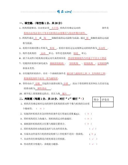 机械基础试卷-1(2)答案