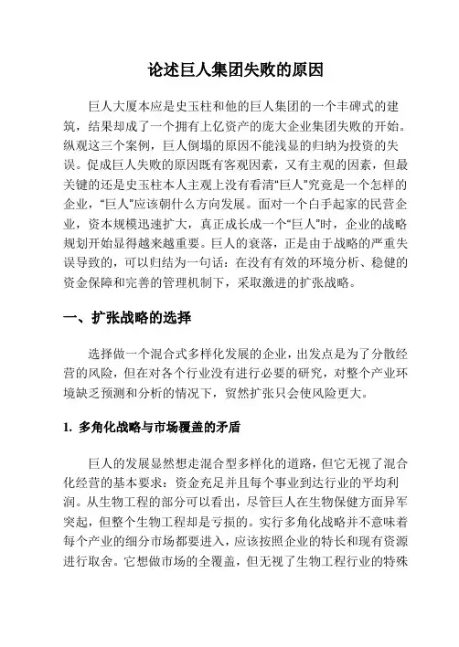 论述巨人集团失败的原因