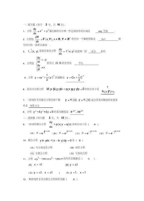 常微分方程期末试题答案