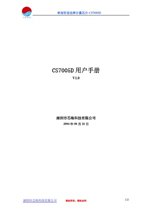 芯海科技CS7005D单相有功功率计量芯片用户手册说明书