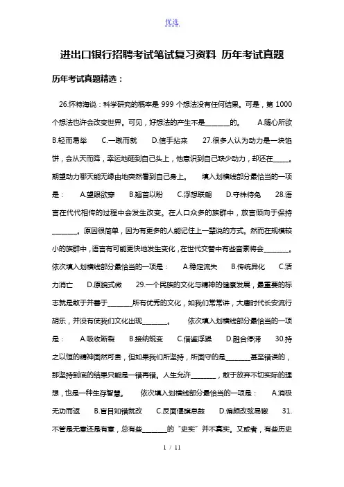 进出口银行招聘考试笔试复习资料 历年考试真题