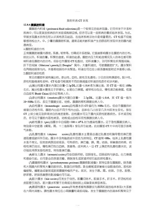 腹腔积液、积血CT表现