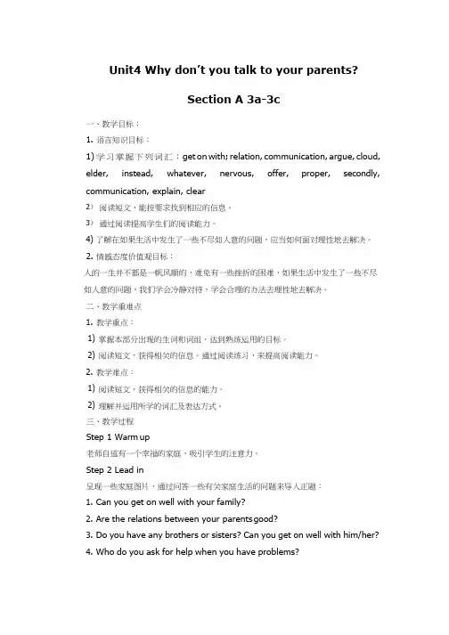 初中英语《Why don’t you talk to your parents Section A(3a-3c)》优质课教案、教学设计