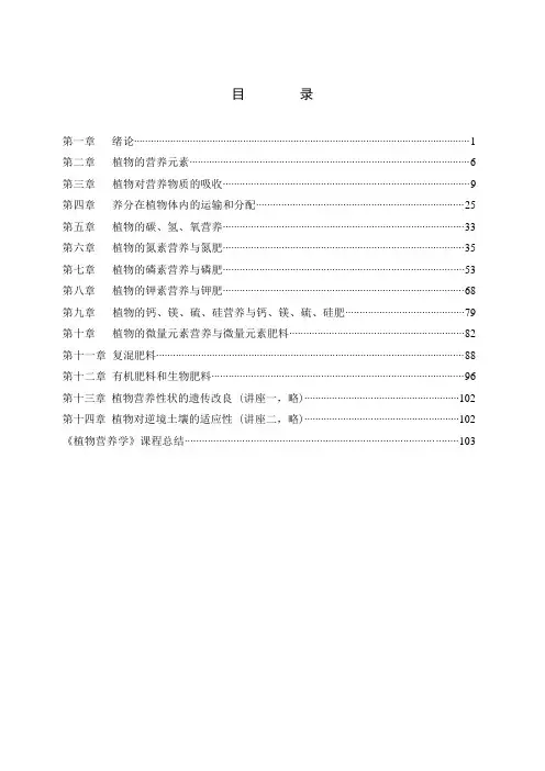植物营养学讲义