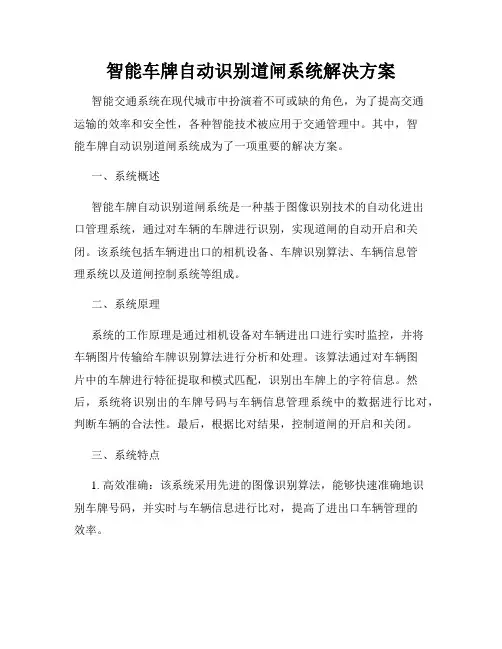 智能车牌自动识别道闸系统解决方案