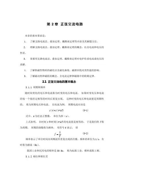 电工与电子第2章备课笔记.