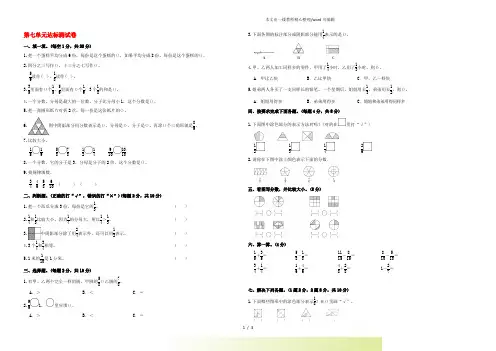 苏教版三年级数学上册第七单元分数的初步认识(一)达标测试卷