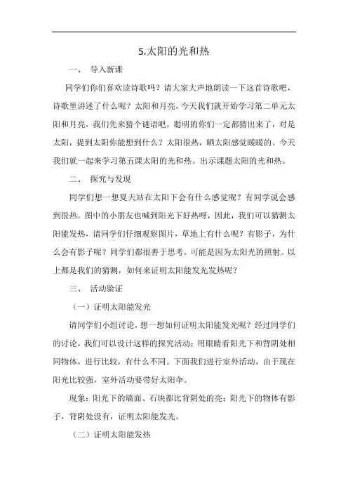 青岛版小学科学二年级上册太阳的光和热