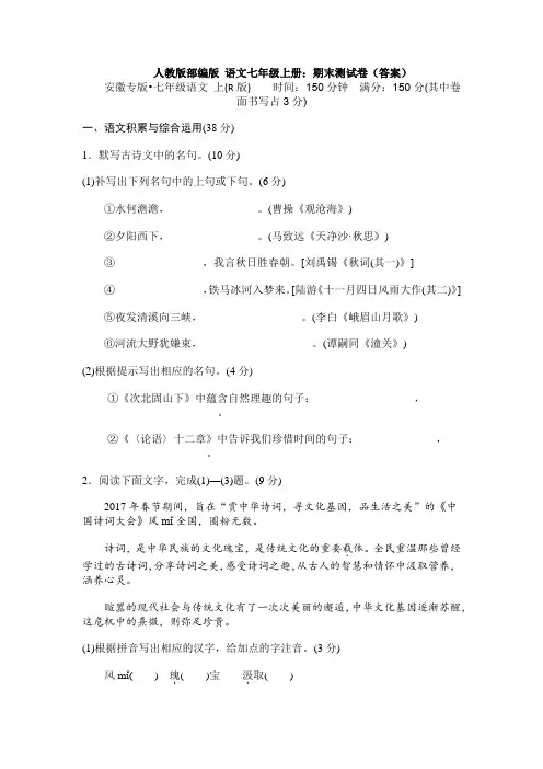 【三套打包】成都七中实验学校部编人教版七年级上册语文期末试题含答案