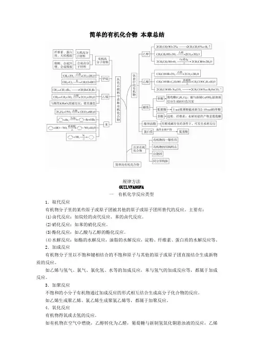 2020新教材高中化学第3章简单的有机化合物本章总结教案鲁科版第二册