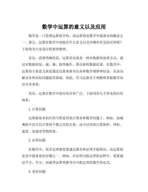 运算的意义知识点整理