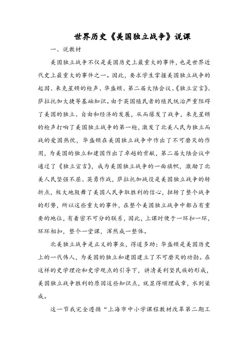 世界历史《美国独立战争》说课