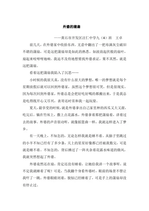 外婆的蒲扇
