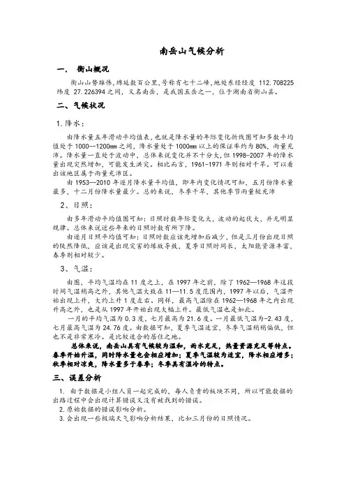气候概况