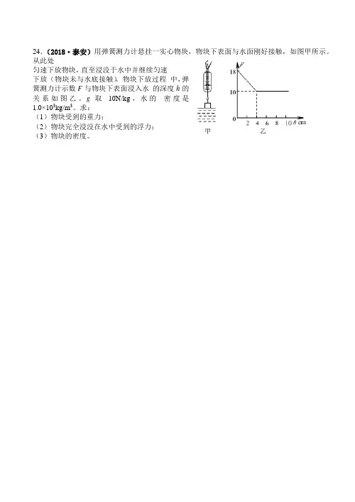 2018年全国中考物理试题汇编——浮力