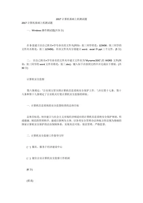 2017计算机基础上机测试题