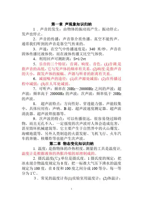 北京中考物理知识点(全)