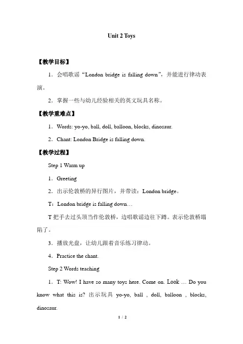 牛津上海版(试用本)三年级下册英语Module 2  Unit 2 Toys_教案