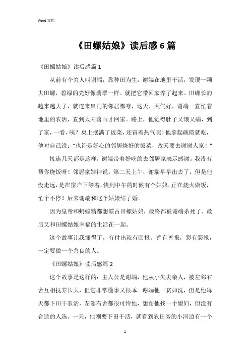 《田螺姑娘》读后感6篇