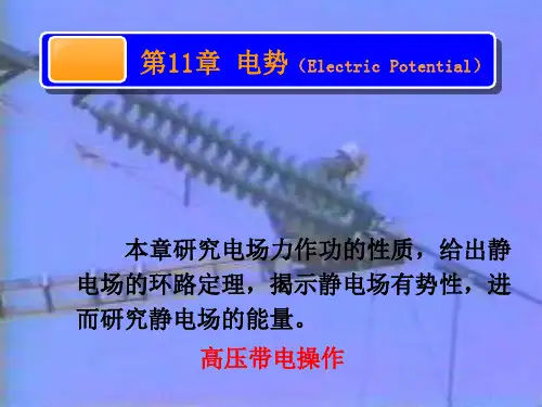 电势ppt课件