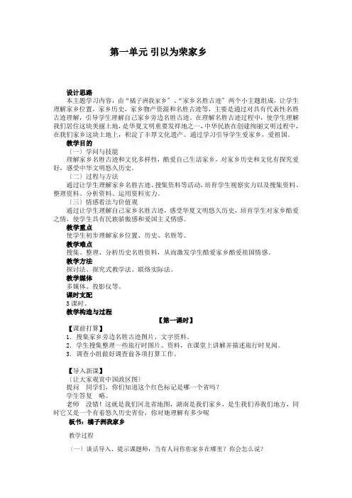 小学四年级下册思品教案 冀教版