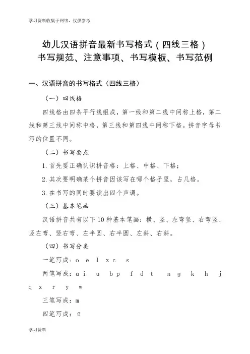 幼儿汉语拼音最新书写格式(四线三格)书写规范、注意事项、书写模板、书写范例