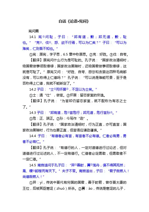 白话《论语·宪问》