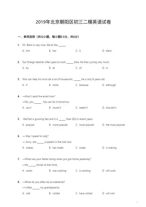 2019年北京朝阳区初三二模英语试卷